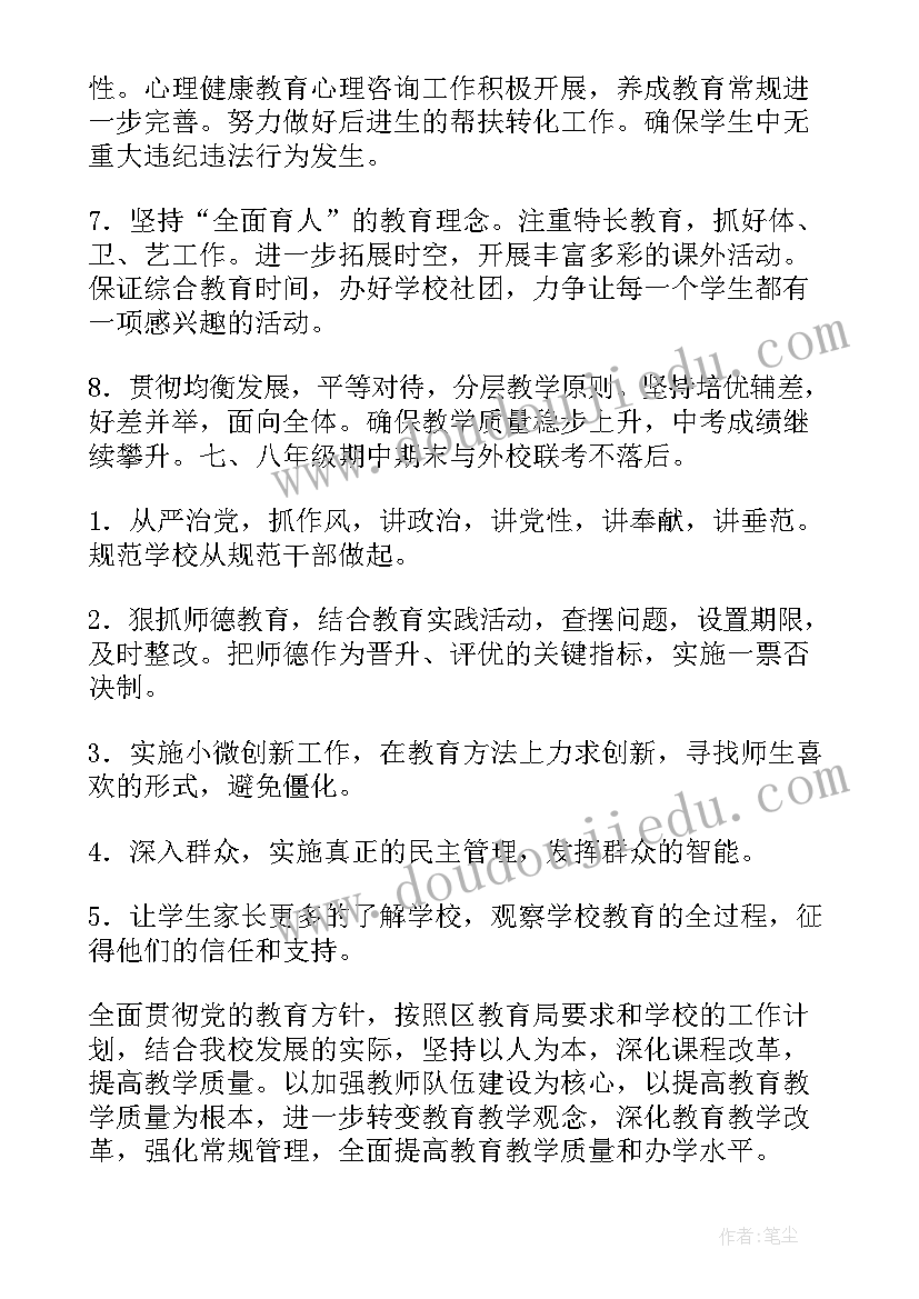 2023年新老师新学期计划 新学校新老师(优秀6篇)