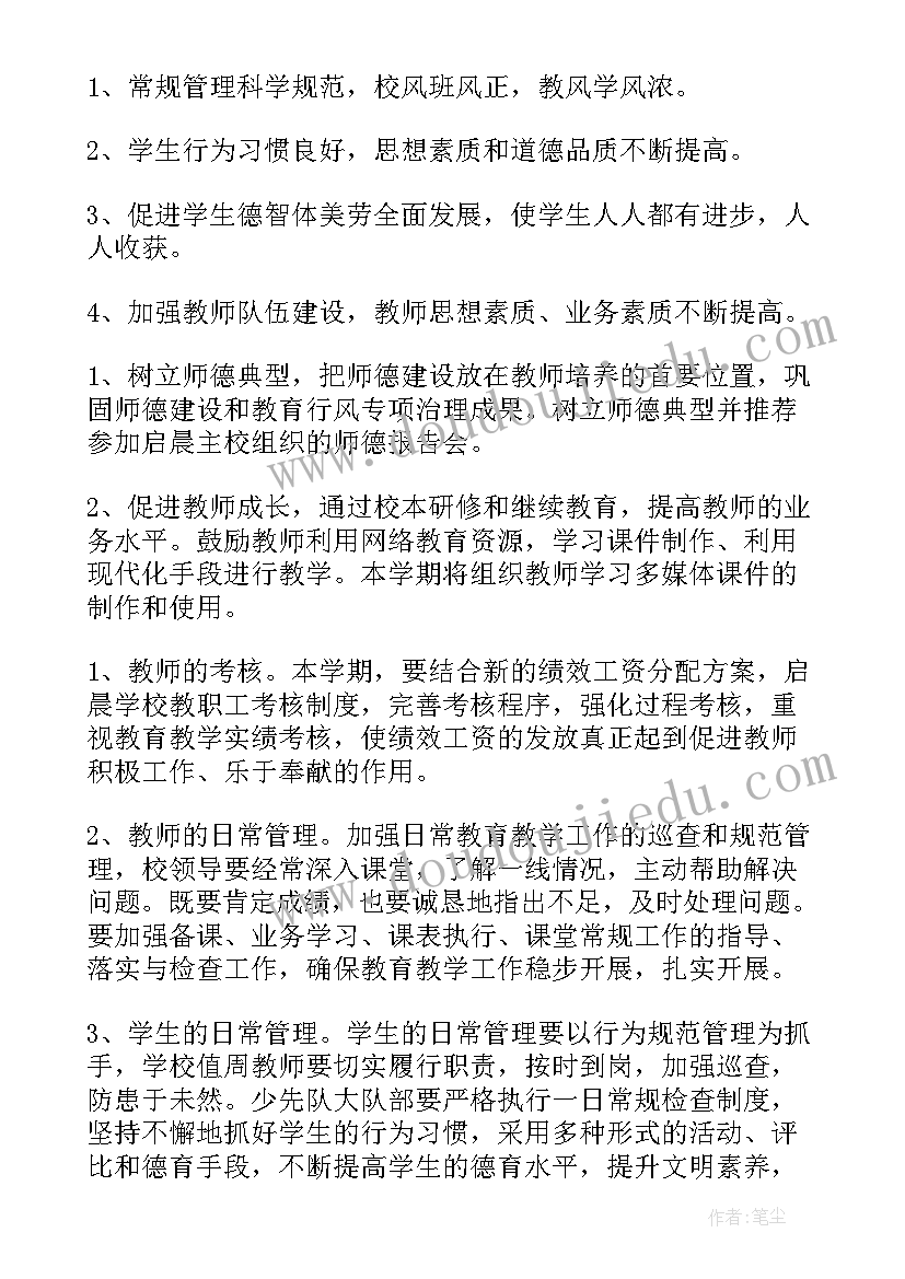 2023年新老师新学期计划 新学校新老师(优秀6篇)