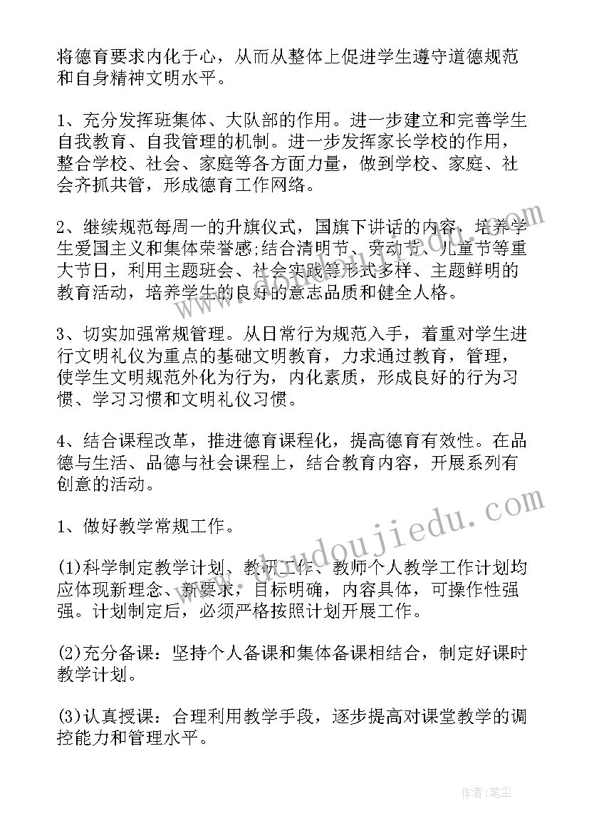 2023年新老师新学期计划 新学校新老师(优秀6篇)