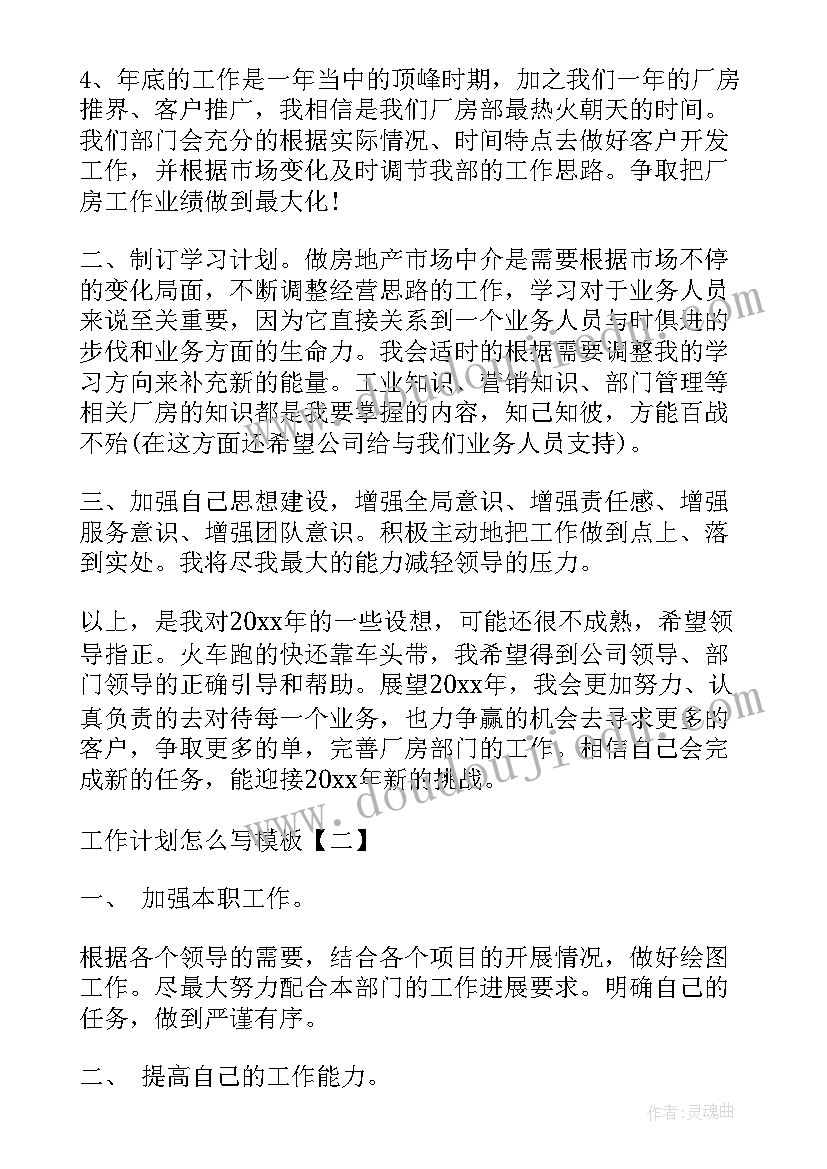 2023年维稳工作计划(汇总9篇)