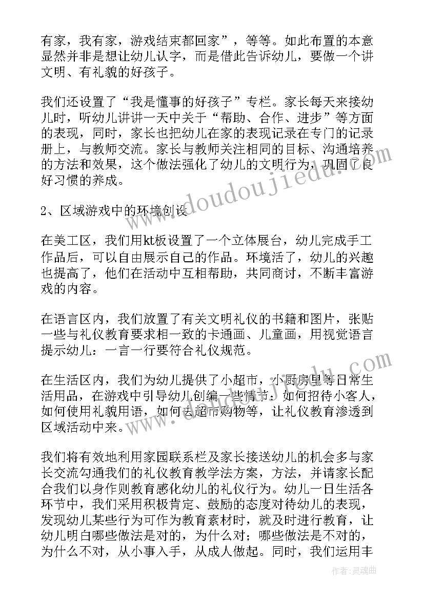 2023年小班礼仪工作计划表 礼仪部工作计划(实用5篇)