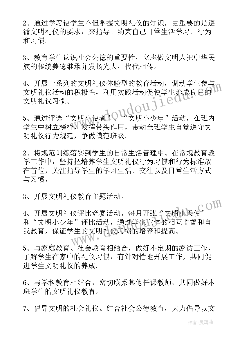 2023年小班礼仪工作计划表 礼仪部工作计划(实用5篇)