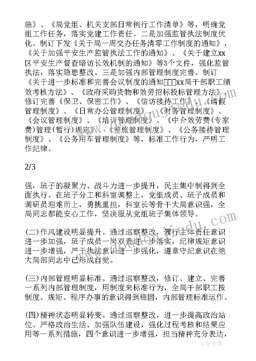 巡察第一阶段情况汇报 巡察工作计划(优秀6篇)