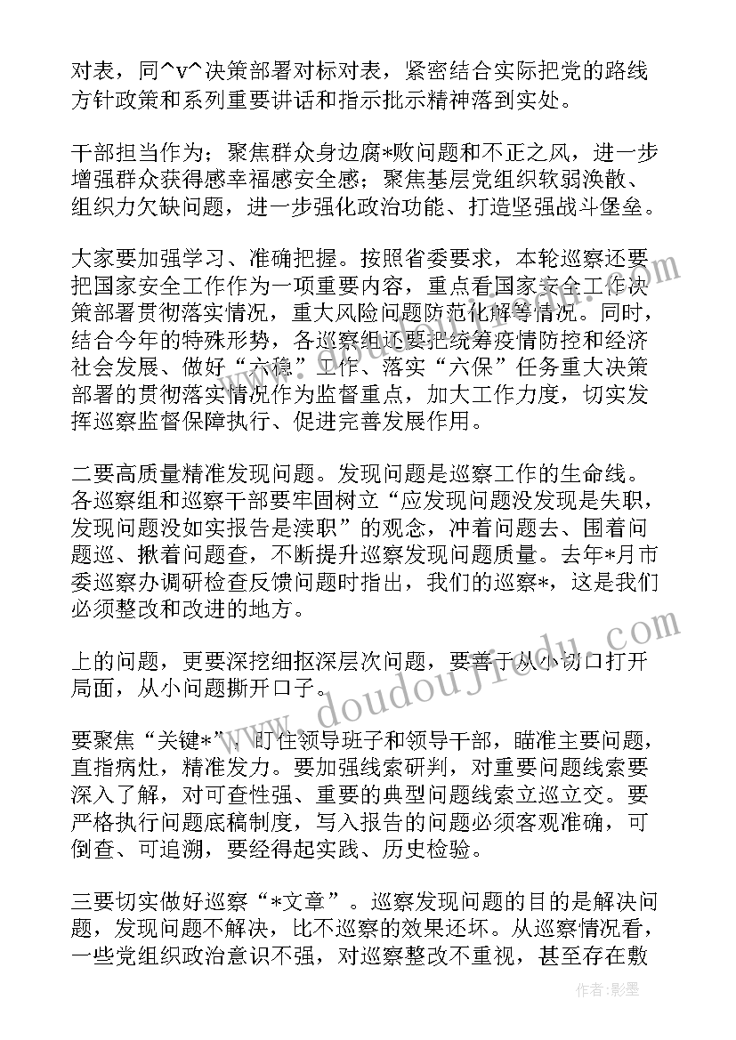 巡察第一阶段情况汇报 巡察工作计划(优秀6篇)