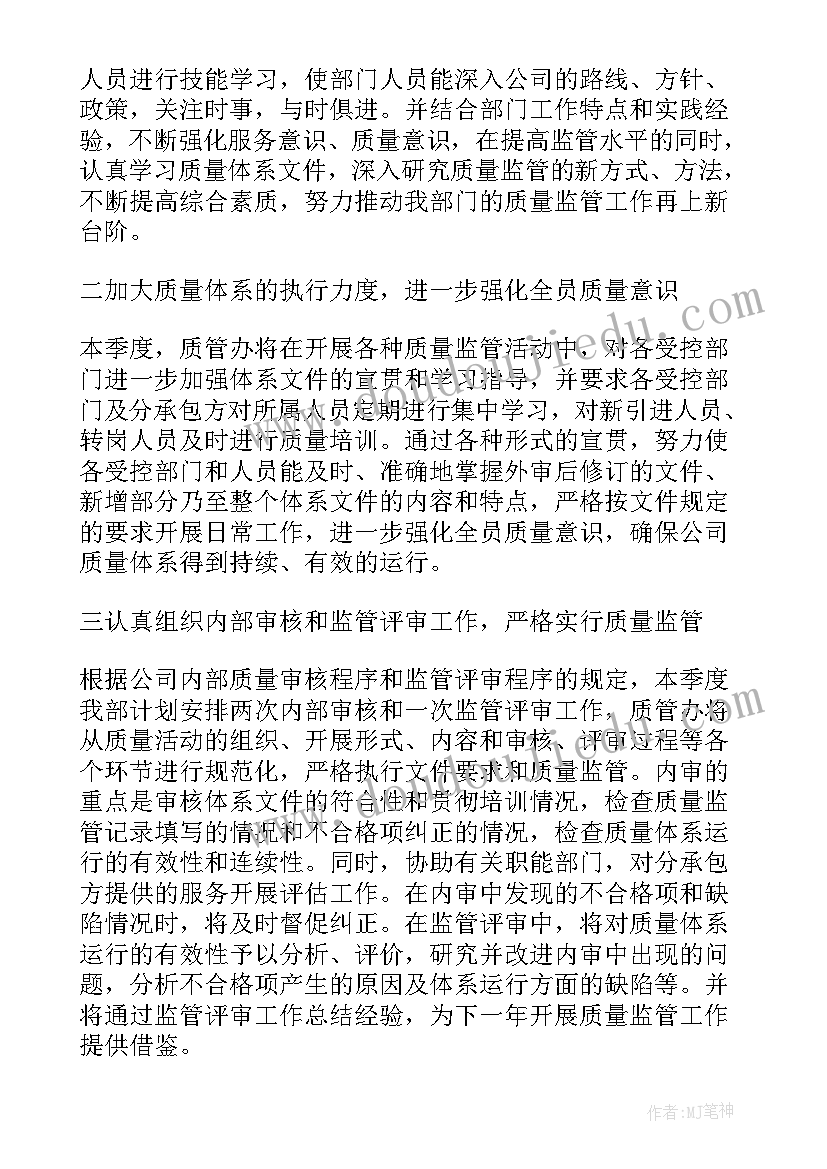 2023年检测方面工作计划和目标 检测类的工作计划(汇总8篇)