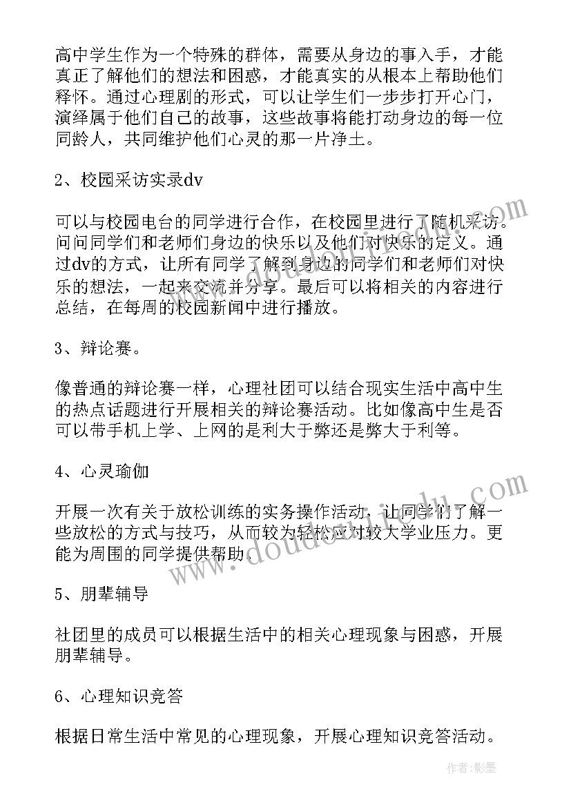 2023年木工社团工作计划和目标(大全5篇)