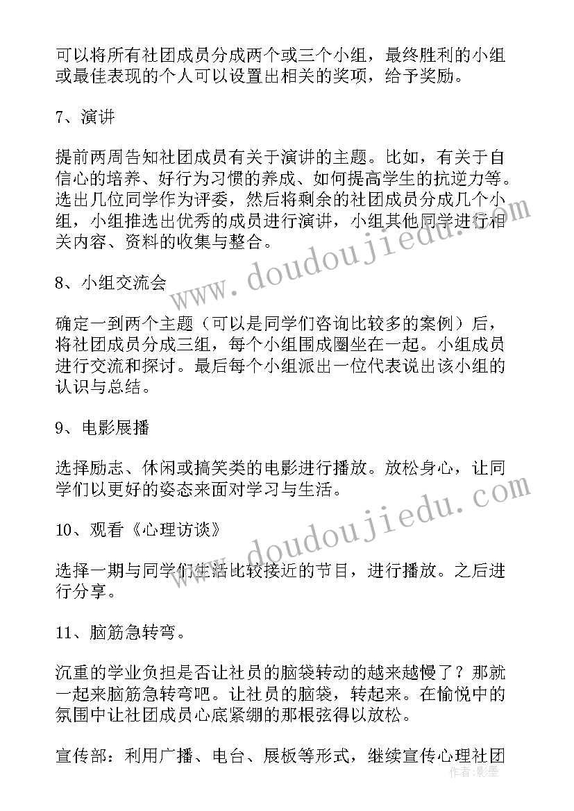 2023年木工社团工作计划和目标(大全5篇)