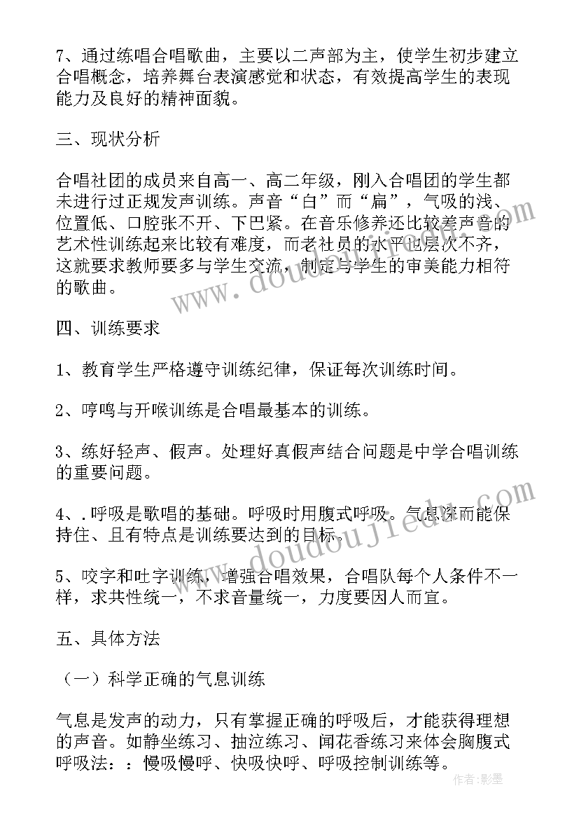 2023年木工社团工作计划和目标(大全5篇)