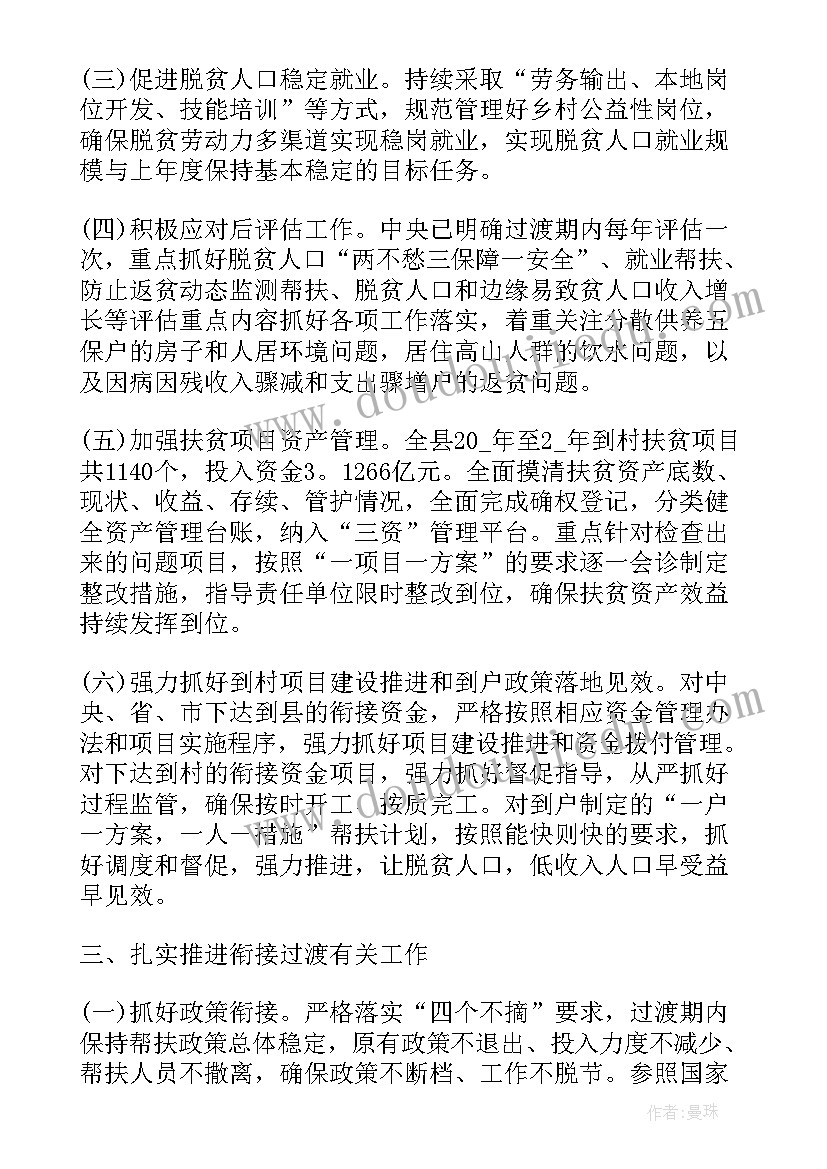 2023年乡村振兴上半年工作计划 乡村振兴工作计划(模板5篇)