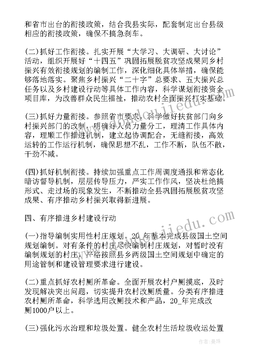 2023年乡村振兴上半年工作计划 乡村振兴工作计划(模板5篇)