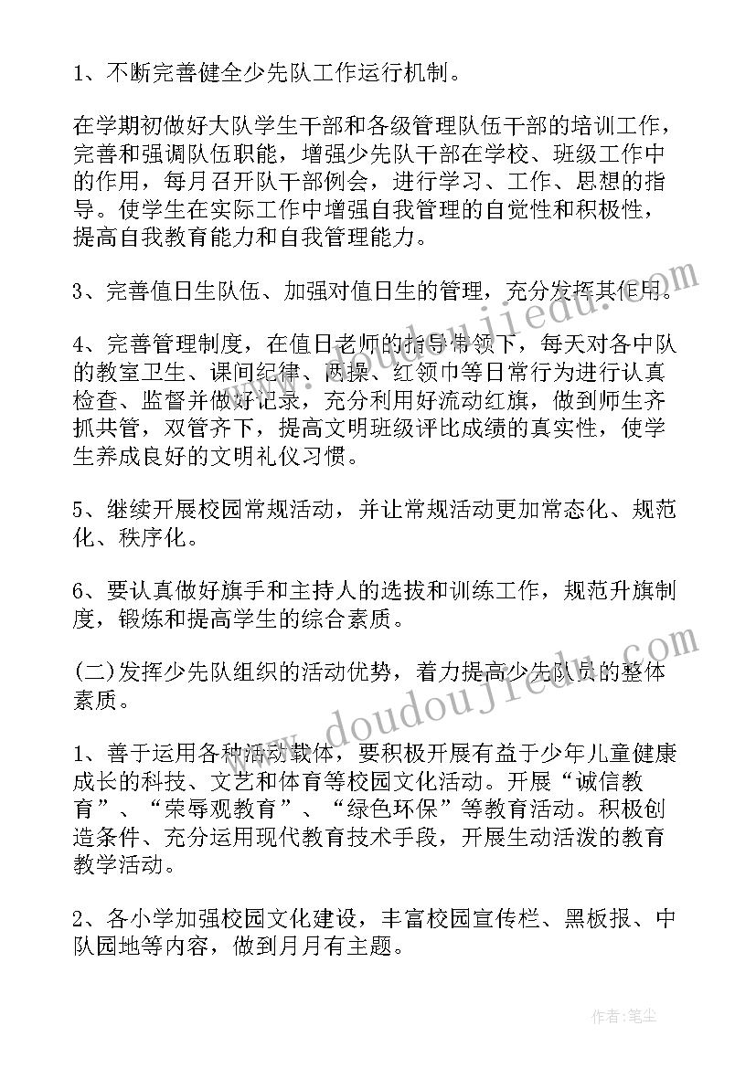 军民融合工作方案 军民小学少先队工作计划(通用10篇)