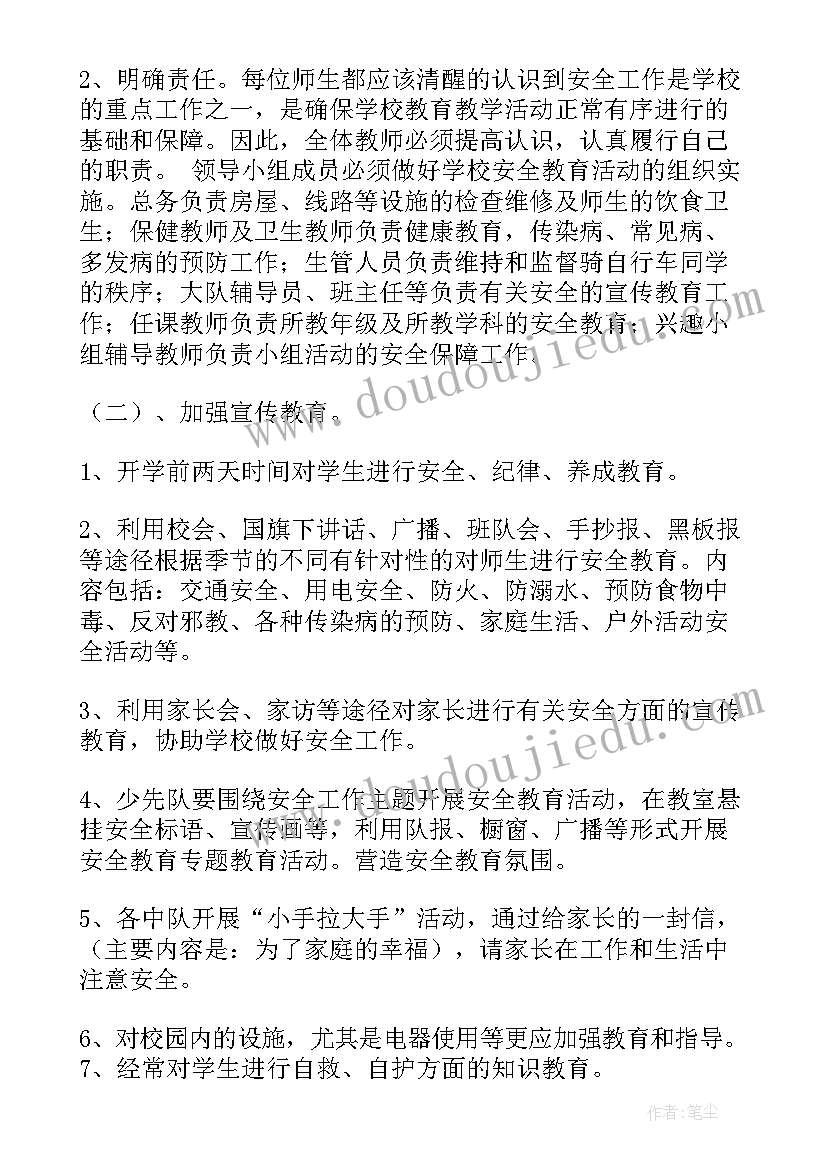 2023年月份安全工作重点 学校安全工作计划(精选7篇)