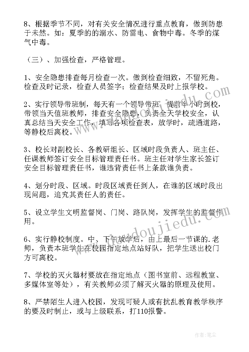 2023年月份安全工作重点 学校安全工作计划(精选7篇)