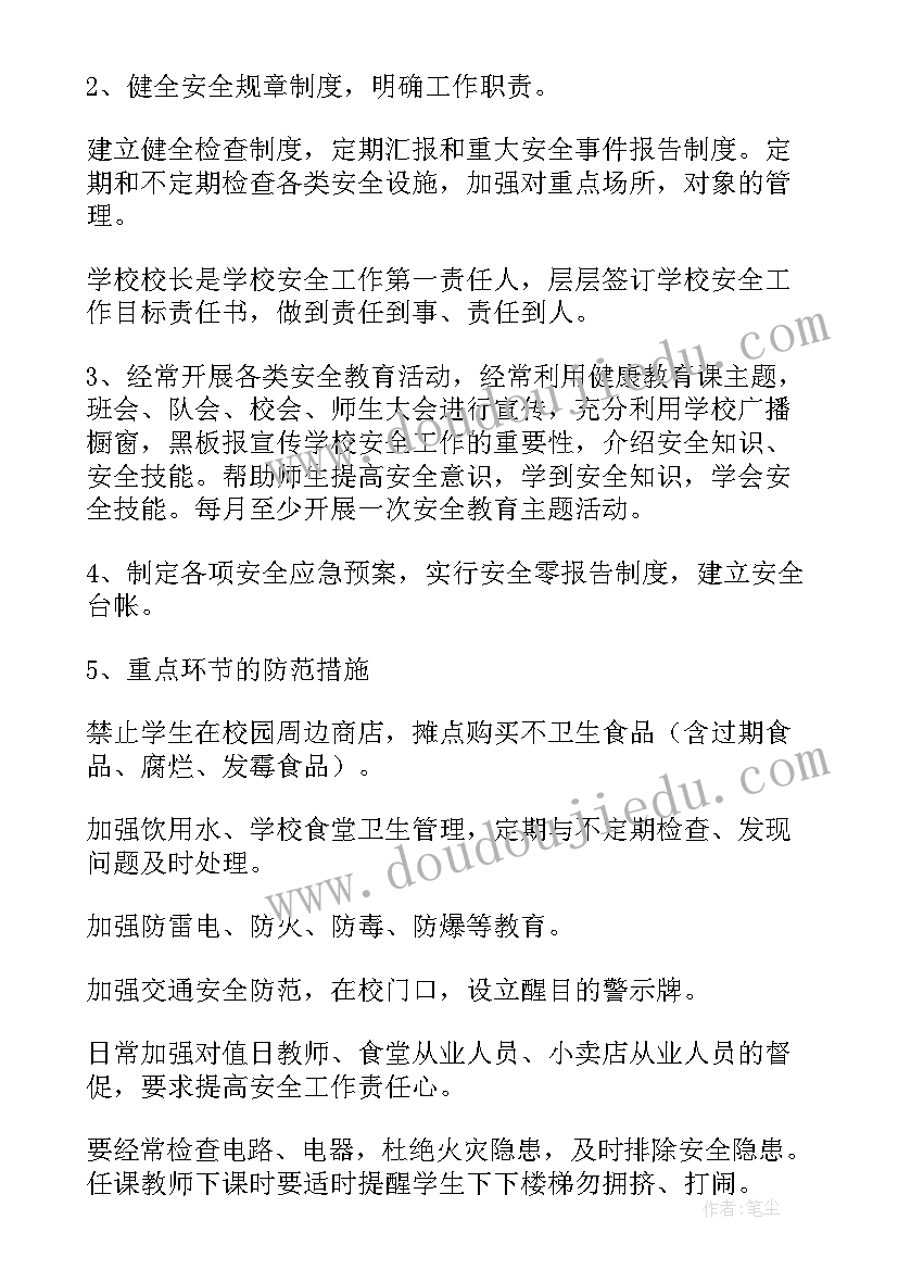 2023年月份安全工作重点 学校安全工作计划(精选7篇)