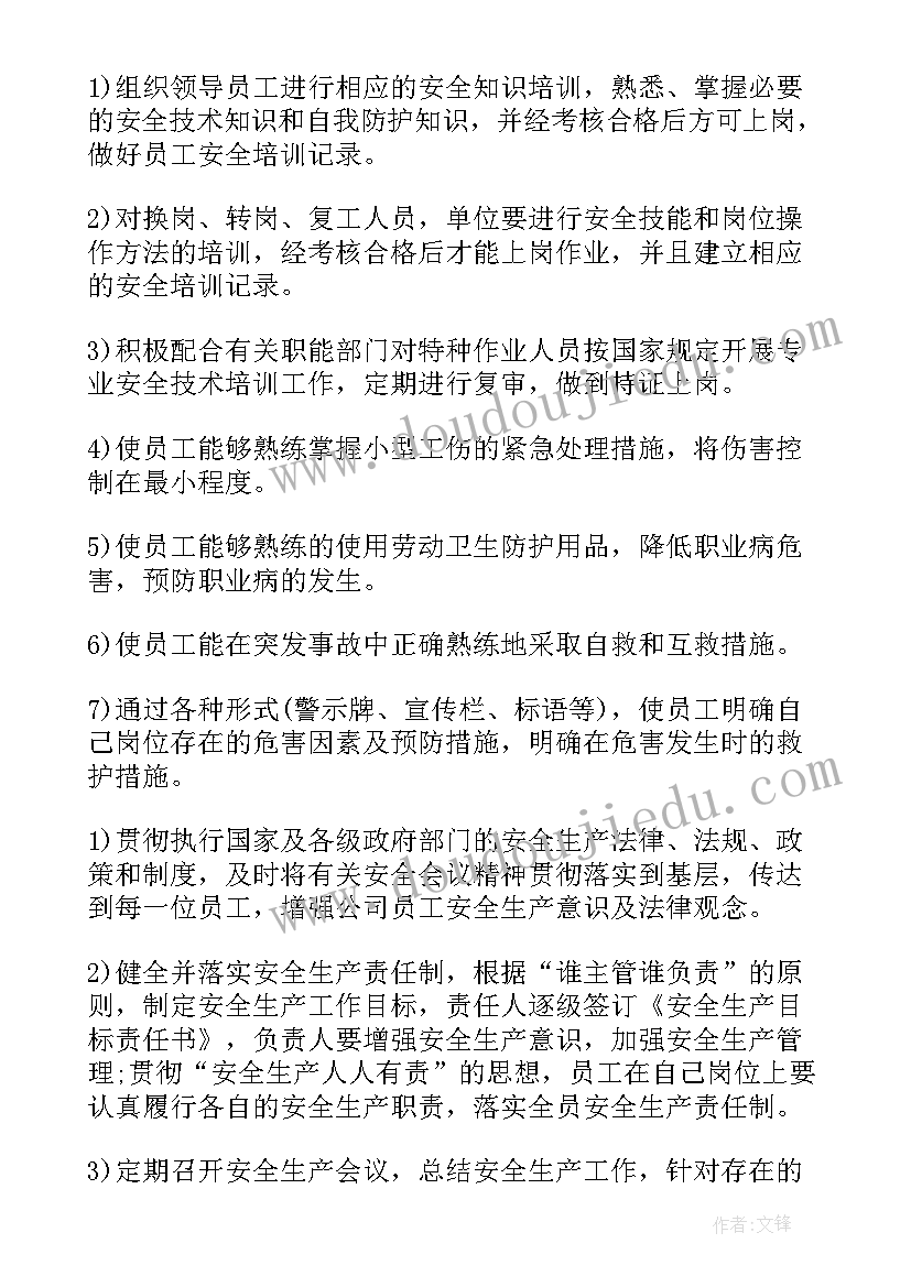 工作计划工生产工厂 企业安全生产工作计划表例文(优质5篇)