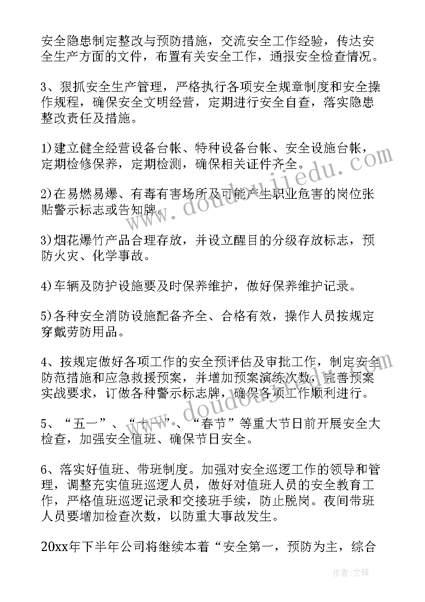 工作计划工生产工厂 企业安全生产工作计划表例文(优质5篇)