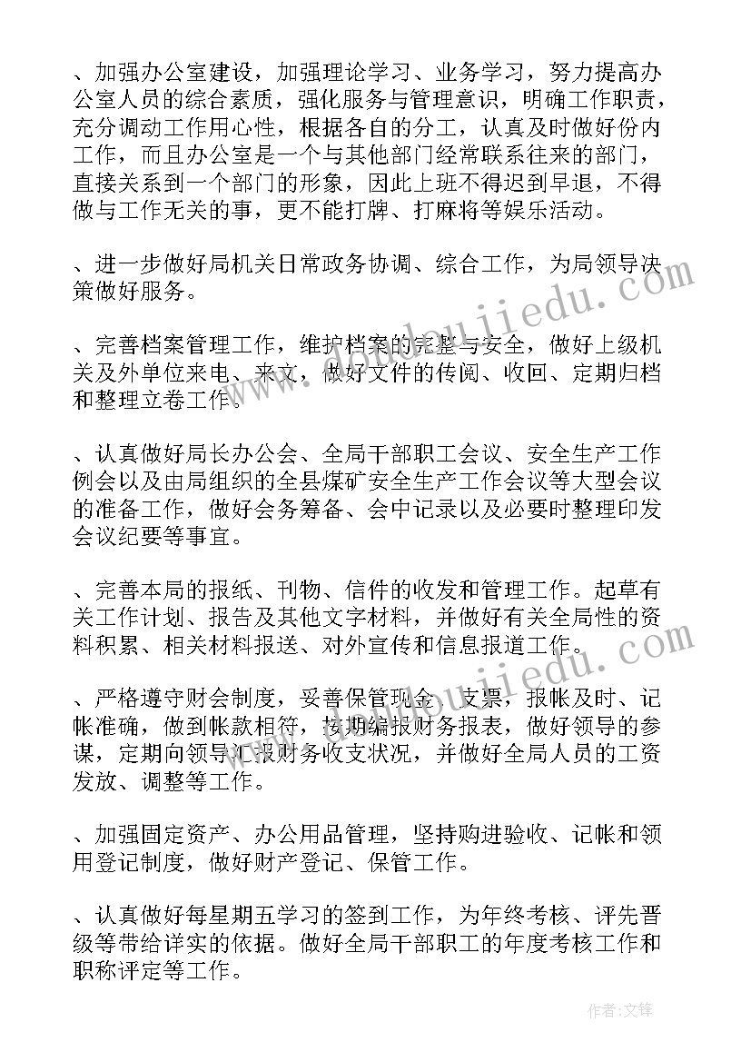 工作计划工生产工厂 企业安全生产工作计划表例文(优质5篇)