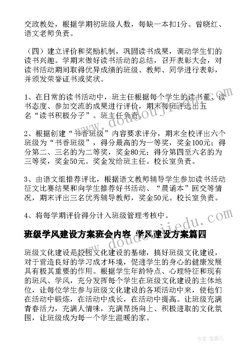 班级学风建设方案班会内容 学风建设方案(优秀8篇)