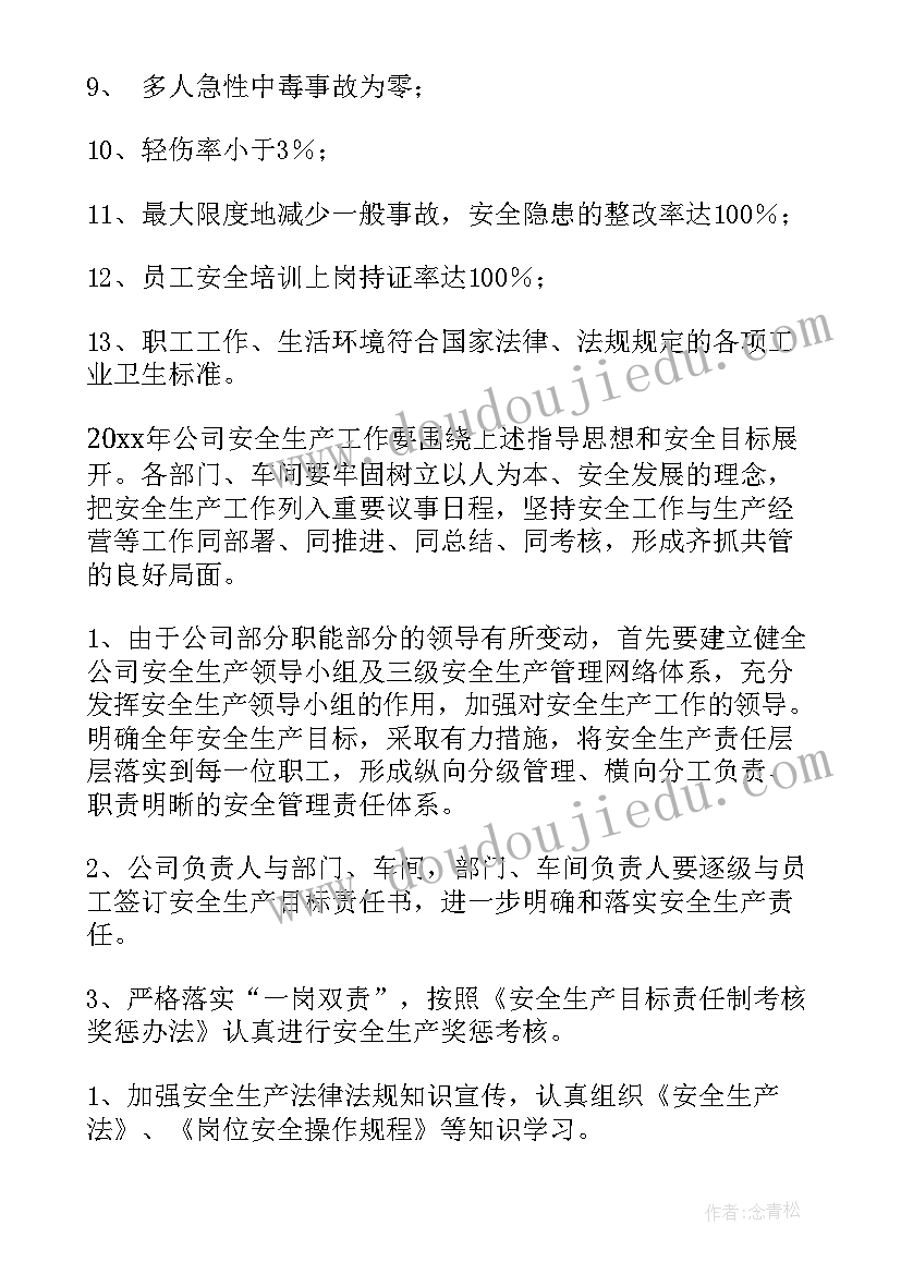 网络安全年度工作总结 安全年度工作计划(汇总9篇)