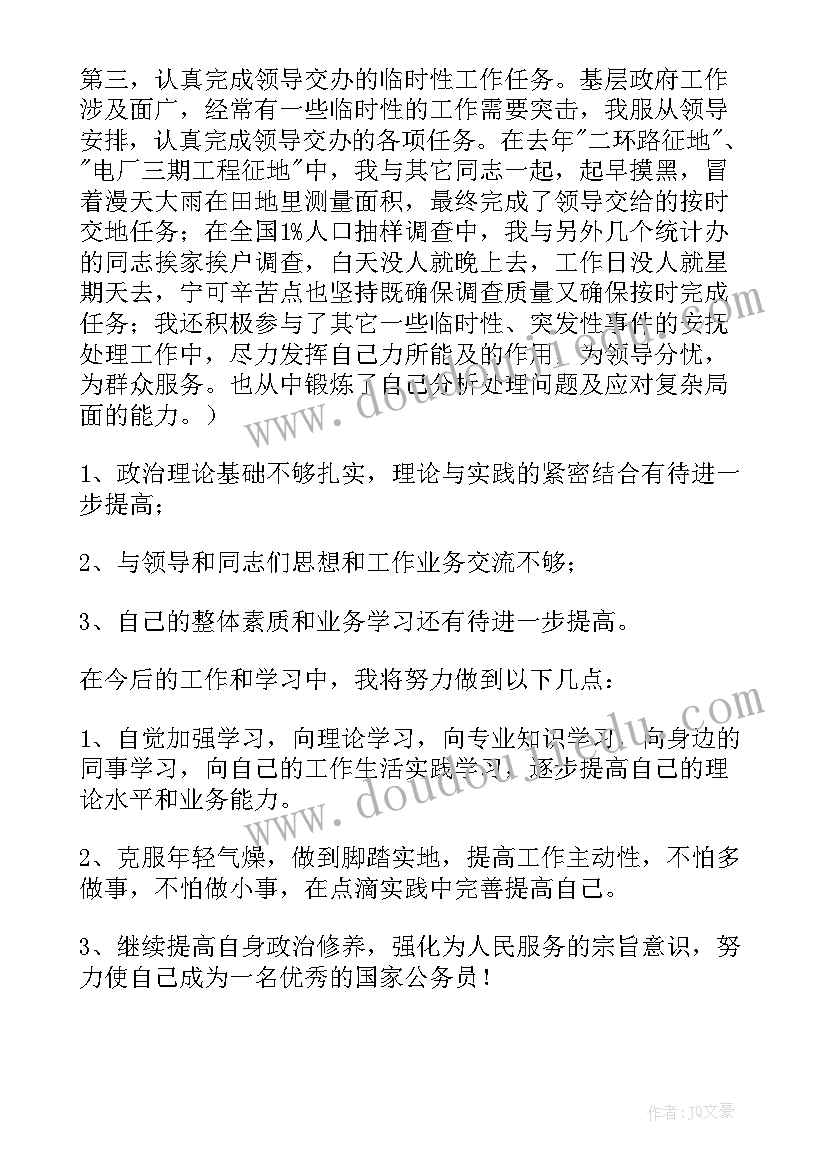 最新公务员防疫工作计划(优质8篇)