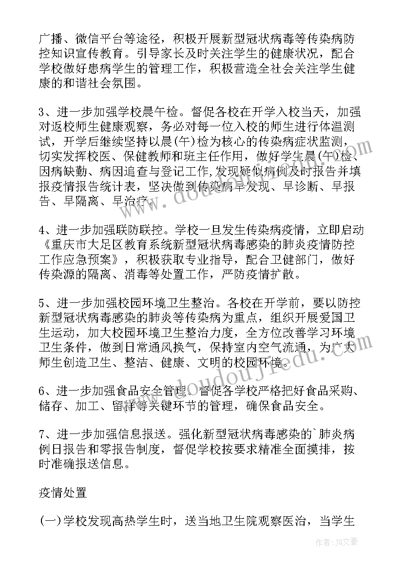 最新公务员防疫工作计划(优质8篇)