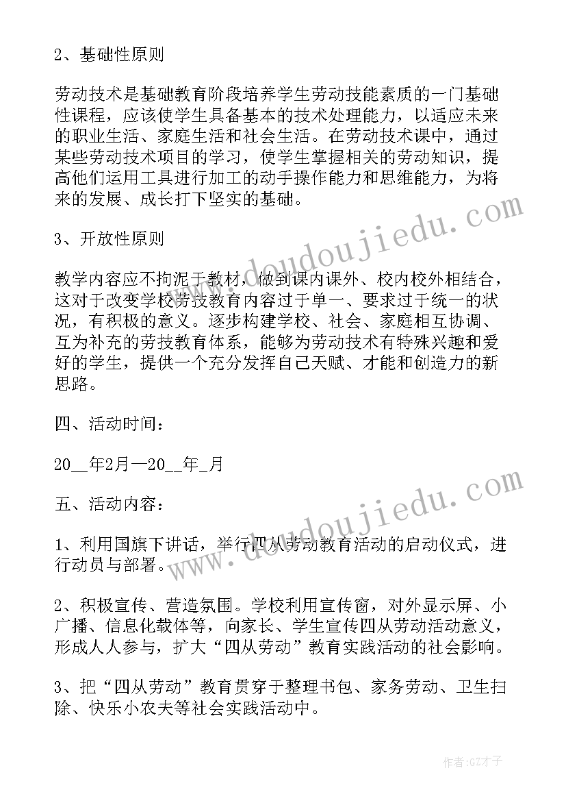 最新劳动教育实践工作方案(汇总10篇)