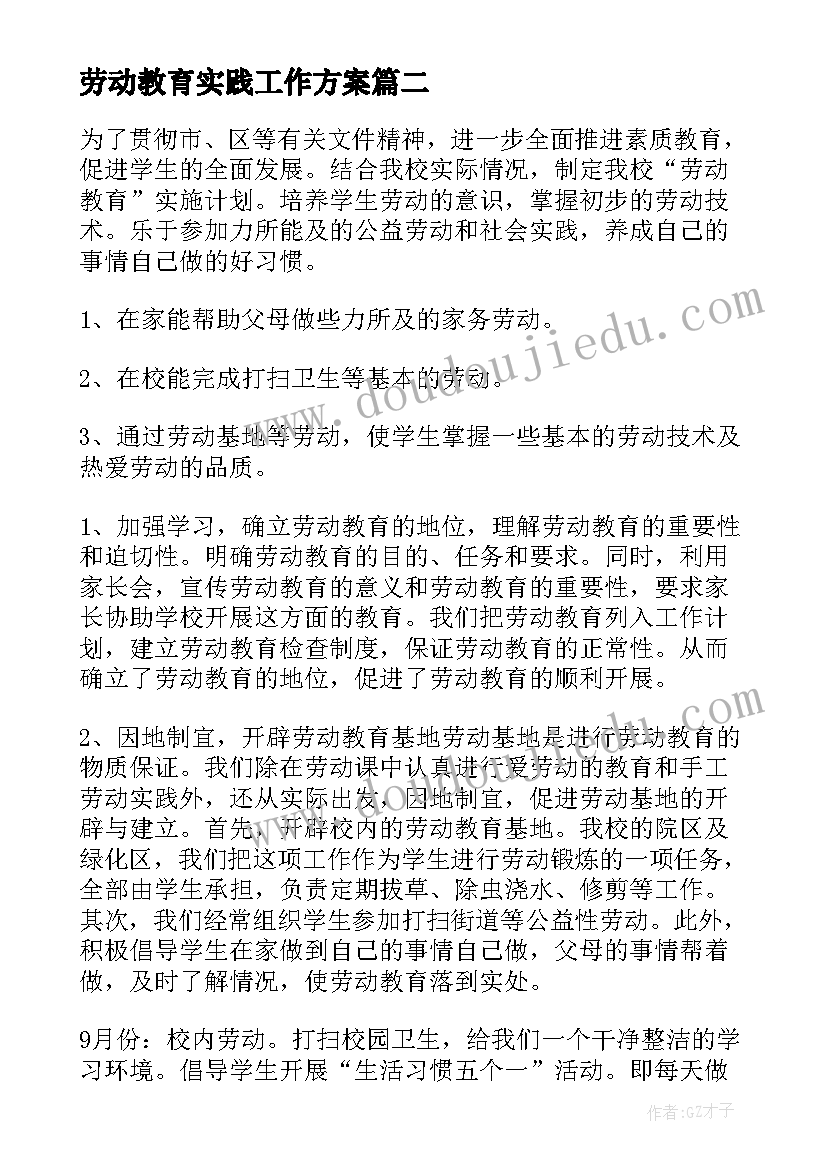 最新劳动教育实践工作方案(汇总10篇)