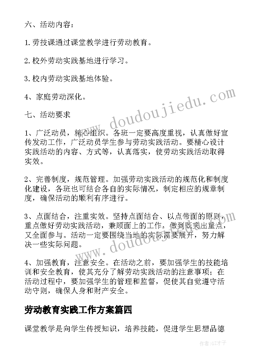 最新劳动教育实践工作方案(汇总10篇)