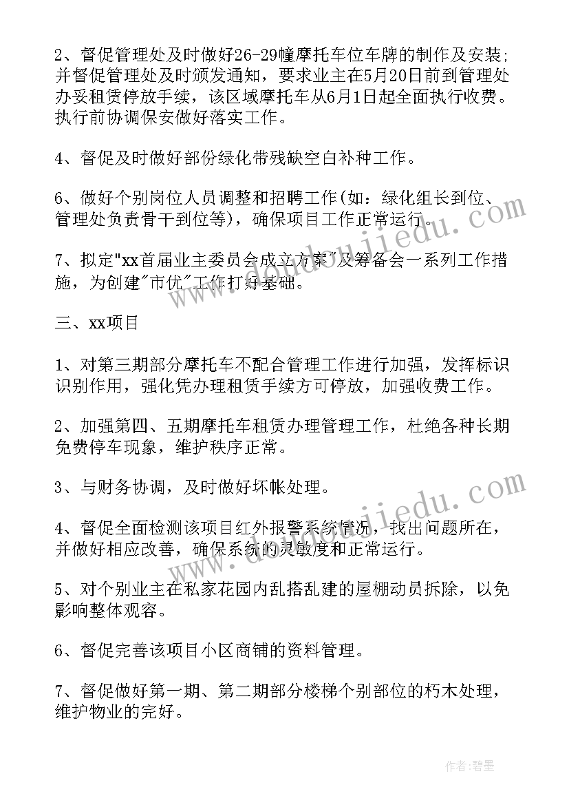 医保局工作总结及计划(优秀5篇)