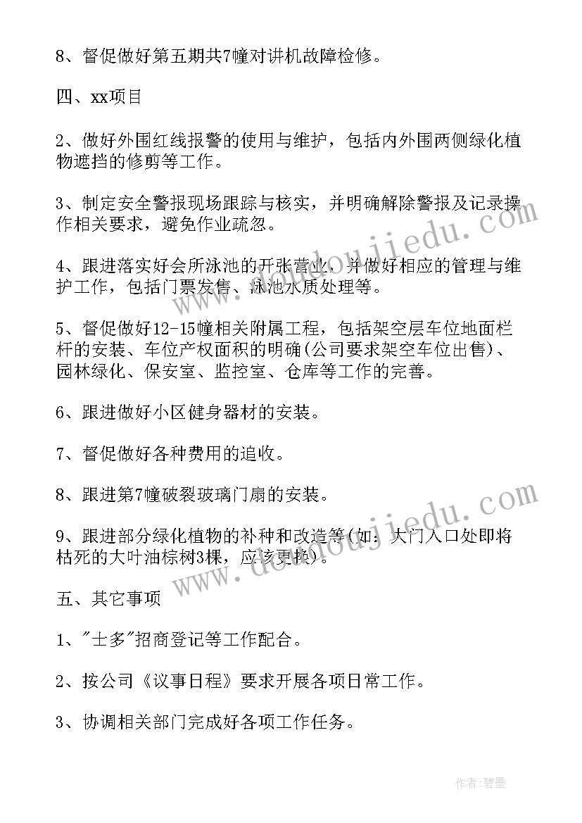 医保局工作总结及计划(优秀5篇)