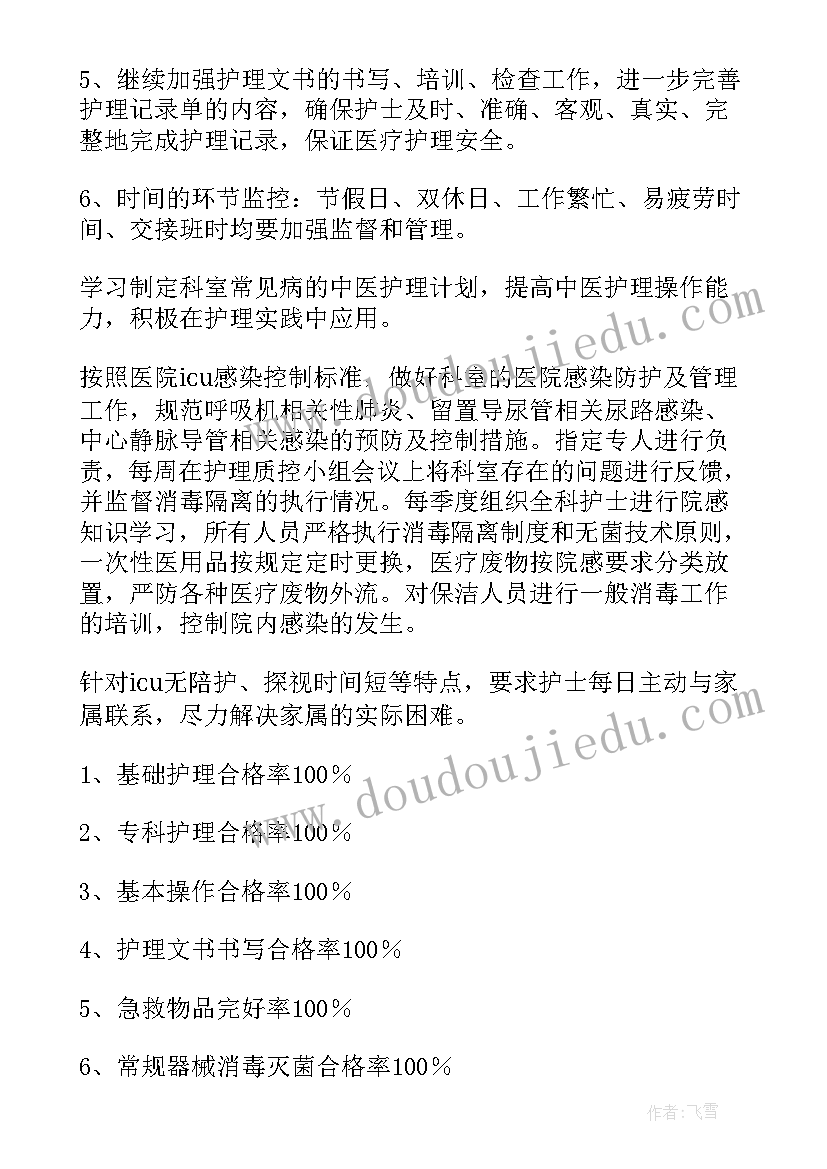 最新病房护理工作的计划 医院护理工作计划(精选10篇)