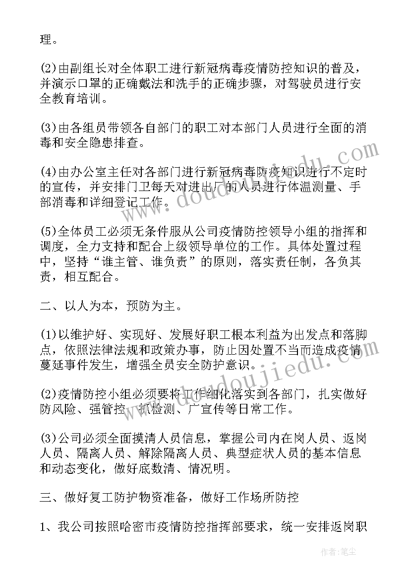 2023年农民工疫情防控工作汇报 疫情期间人员工作计划(大全8篇)