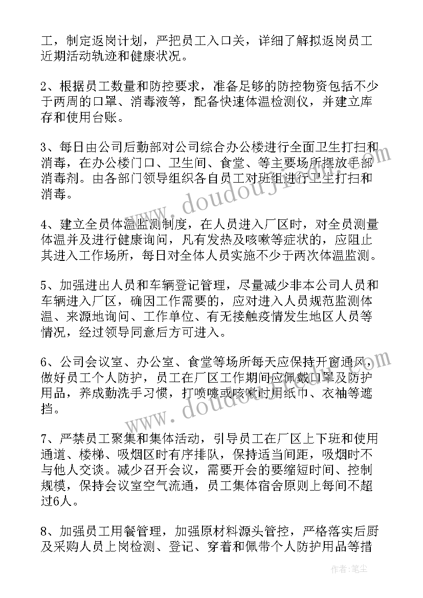 2023年农民工疫情防控工作汇报 疫情期间人员工作计划(大全8篇)