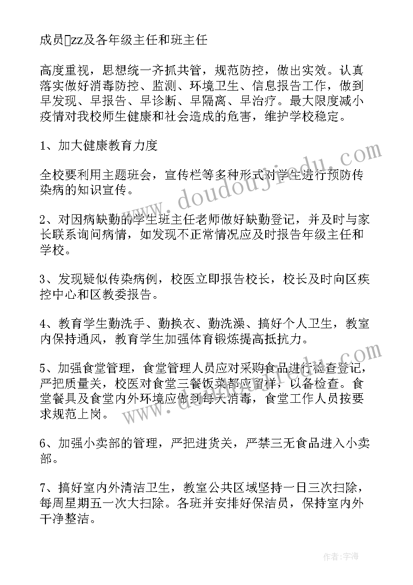 双重预防工作的要求 预防接种工作计划(通用7篇)