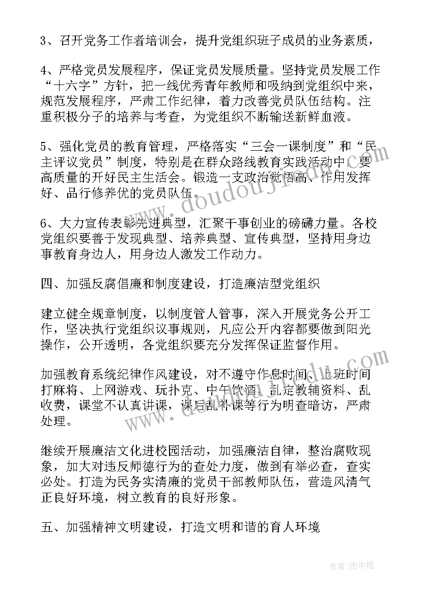 2023年党建工作计划表社区(实用9篇)