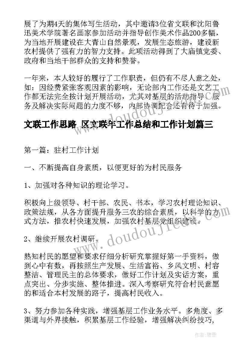 2023年文联工作思路 区文联年工作总结和工作计划(实用9篇)