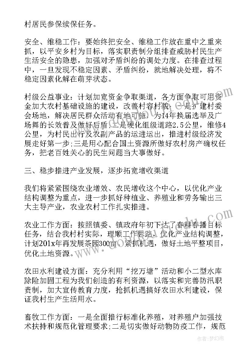 最新村委会工作总结及下一年工作计划(实用8篇)