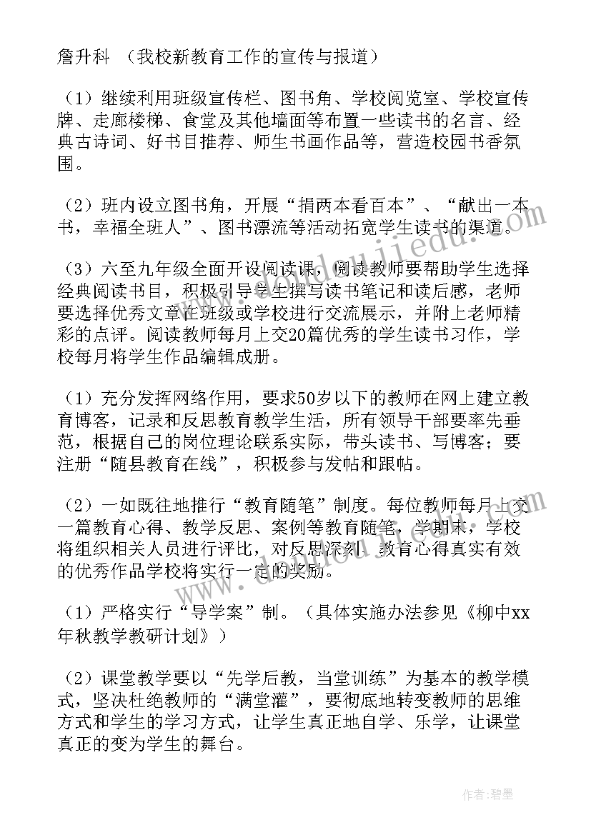 拆机工作计划书 工作计划(模板10篇)