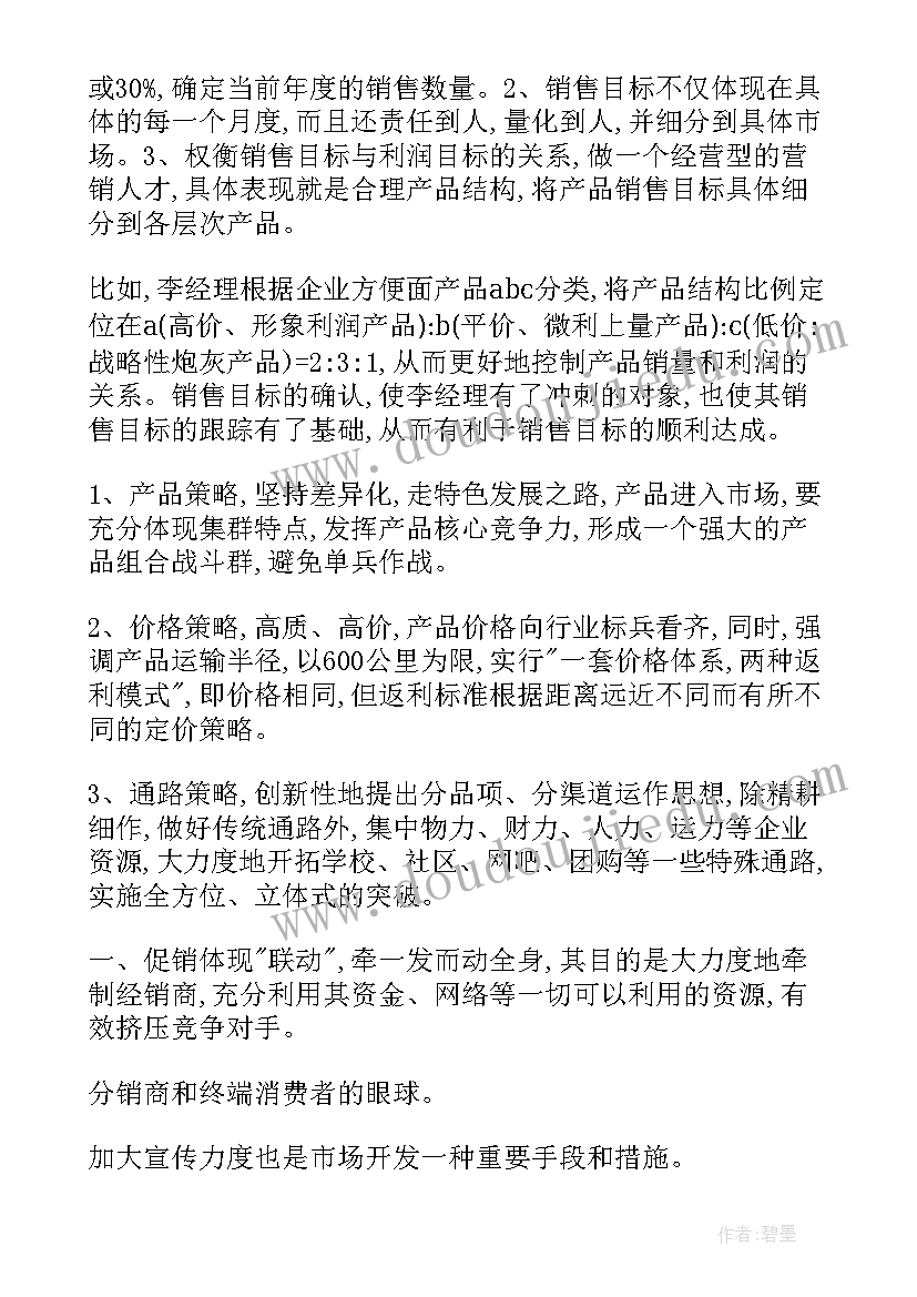 拆机工作计划书 工作计划(模板10篇)