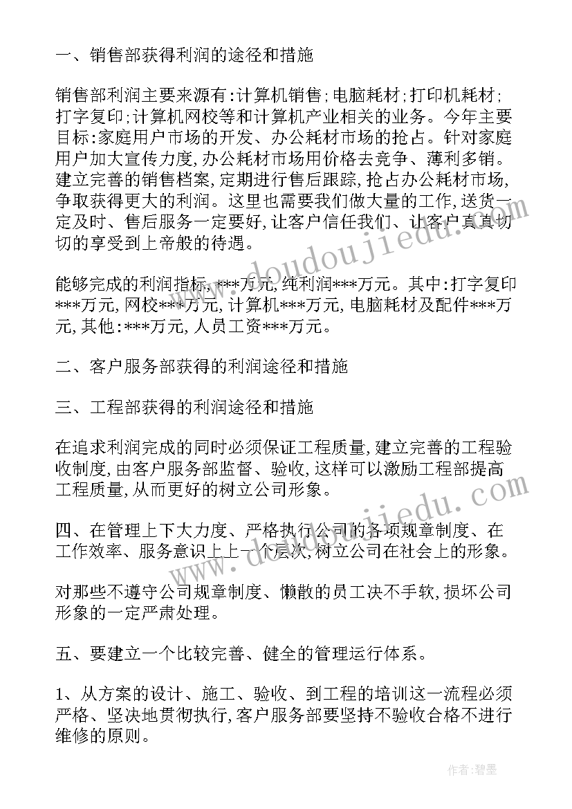 拆机工作计划书 工作计划(模板10篇)