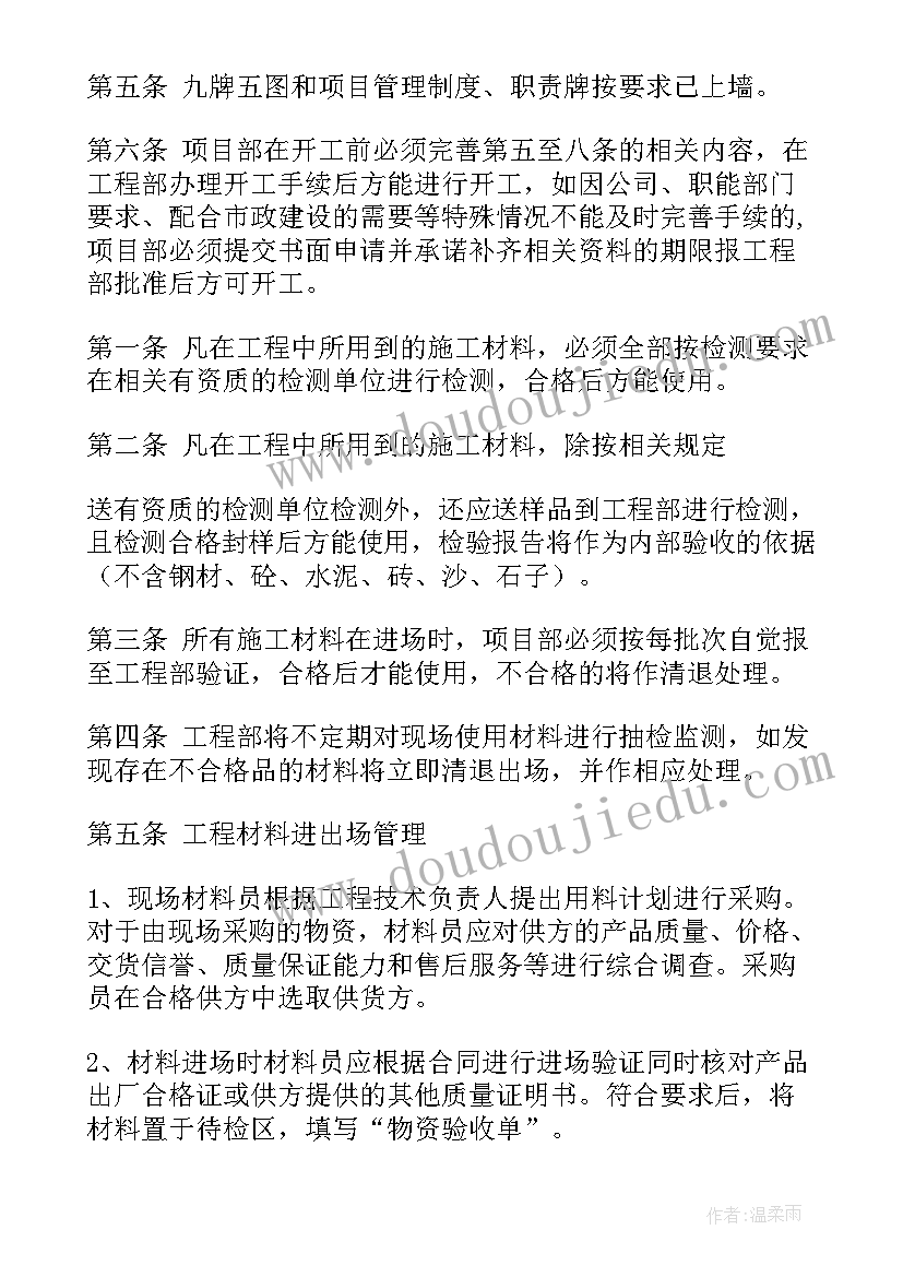 最新工程质量管理控制措施 质量管理工作计划(模板8篇)