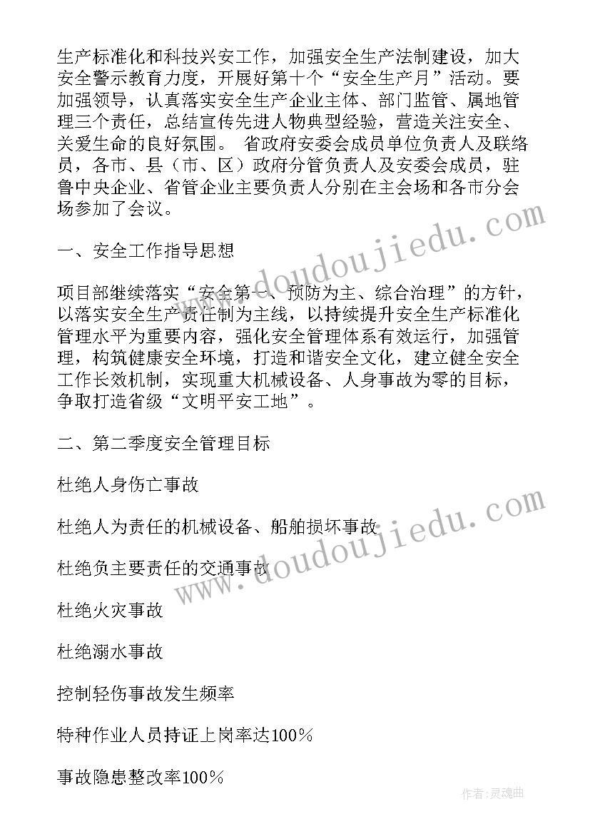 最新安全二季度工作总结 二季度安全工作计划优选(优秀7篇)