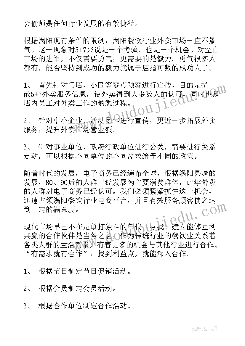 最新市场部工作计划安排表(通用5篇)