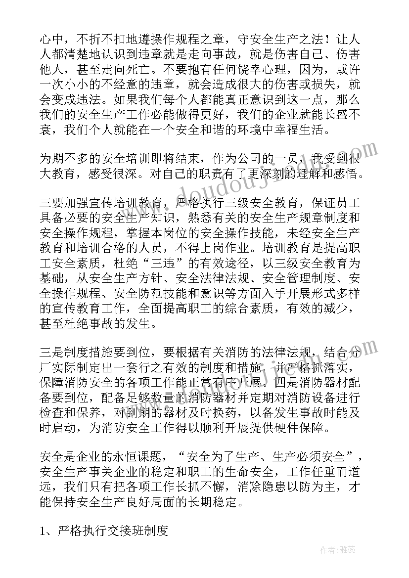 最新水上安全警示教育片 安全警示教育心得体会(优质5篇)