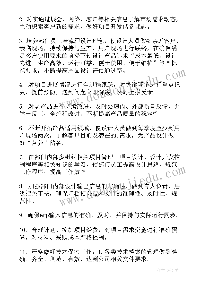 最新研发部门工作计划和目标(实用8篇)