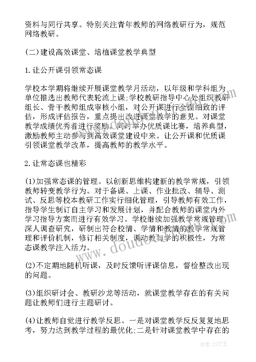 最新中医科科研工作计划(通用5篇)