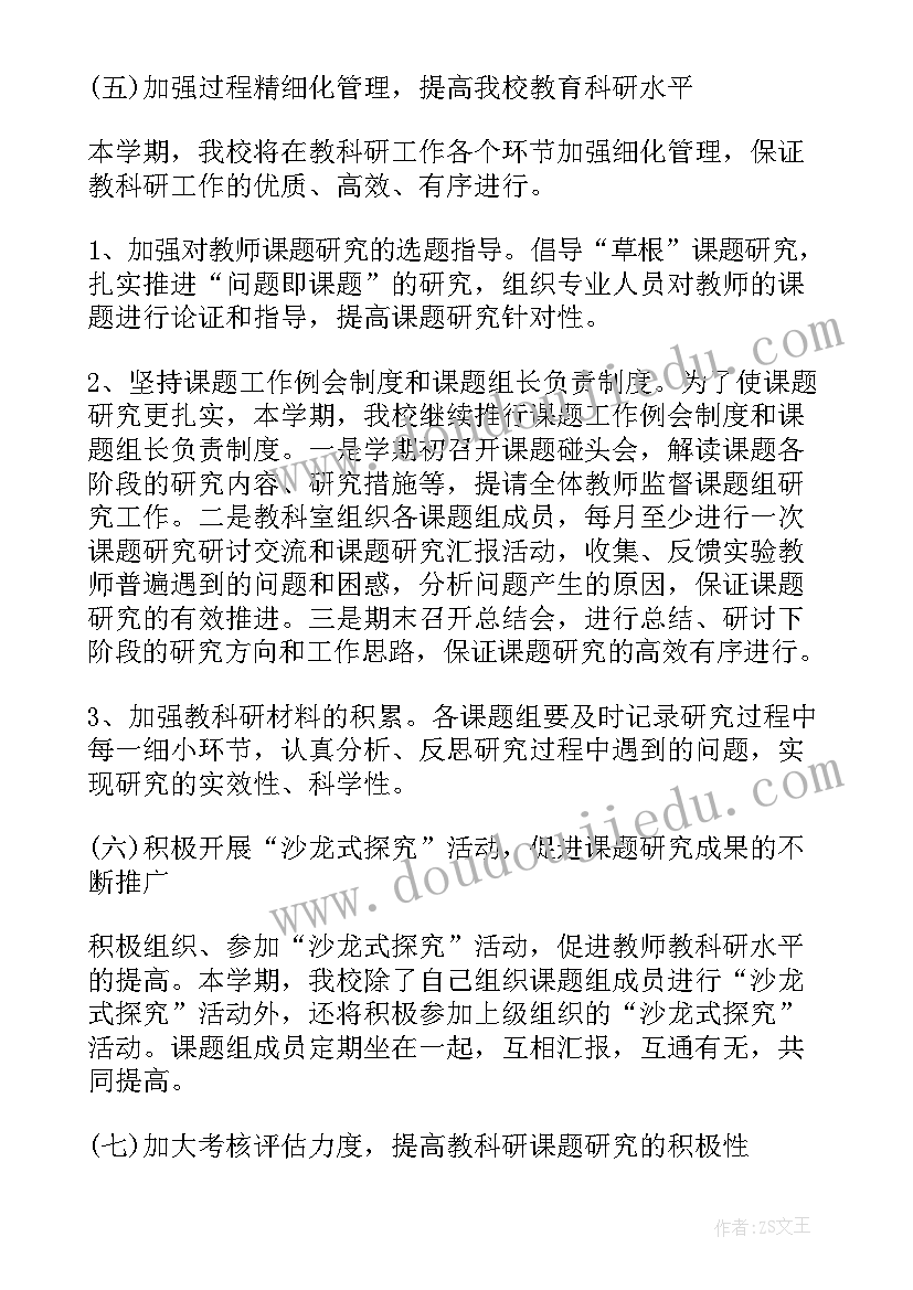 最新中医科科研工作计划(通用5篇)