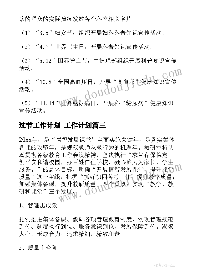 过节工作计划 工作计划(通用5篇)