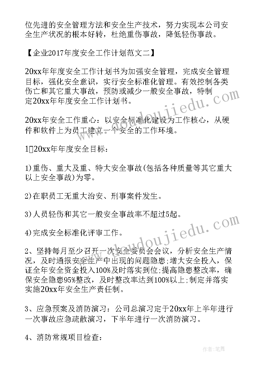 2023年楼盘安全质量工作计划方案 质量与安全管理工作计划优选(优秀7篇)