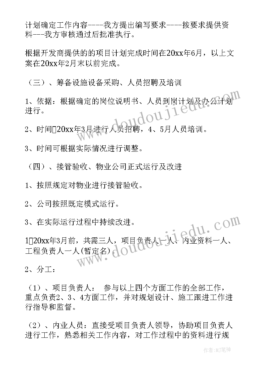 最新工作计划物业保洁工作计划 物业工作计划(汇总7篇)